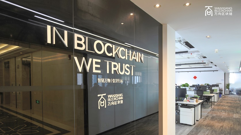 Wanxiang Blockchain Office